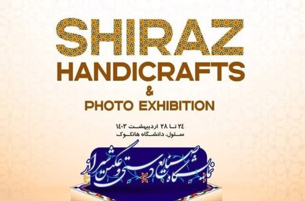 برپایی نمایشگاه صنایع‌دستی و عکس جاذبه‌های شیراز در سئول/ جاویدی: در این نمایشگاه توانمندی هنرمندان و جاذبه‌های شیراز به نمایش گذاشته می‌شود