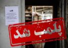 پلمب ۱۷ انبار غیرمجاز جمع‌آوری و فروش ضایعات در شیراز/ شفیعی: مشاغل مزاحم شهری با گزارش شهروندان و کارشناسان ساماندهی می‌شود