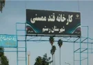 کارخانه قند ممسنی با خط تولید چغندر راه‌اندازی می‌شود/ حقوق معوق کارگران تا دو ماه آتی تسویه کامل خواهد شد/ گودرزی: شرط ما در پروژه احیاء مبتنی بر توسعه کشاورزی منطقه بود