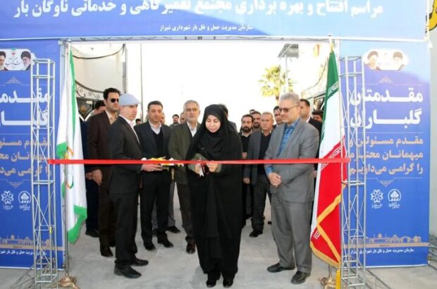 بهره‌برداری از مجتمع تعمیرگاهی و خدمات رفاهی ناوگان بار شیراز برای نخستین بار در کشور/ شه‌دوست: این مجتمع با همکاری بخش خصوصی راه‌اندازی شده است
