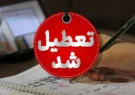 ادارات فارس با افزایش بیسابقه دما تعطیل شد/ ابلاغ مصوبه دورکاری دوشنبه به دستگاههای اجرایی ادارات فارس با افزایش بیسابقه دما تعطیل شد/ ابلاغ مصوبه دورکاری دوشنبه به دستگاههای اجرایی