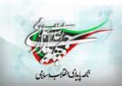 لیست ۱۸ نفره جبهه پایداری انقلاب اسلامی در فارس منتشر شد/ پایداری‌ها از چهره‌های تکراری مجلس عبور کرد!