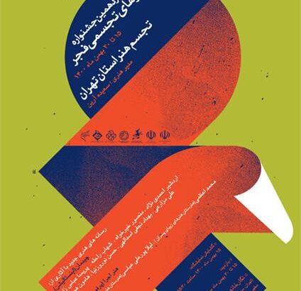 نمایشگاهی از جنس جشنواره تجسمی فجر در نگارخانه رسول مهر/ نمایشگاه تجسم هنر به رسانه‌های هنری جدید اختصاص یافت