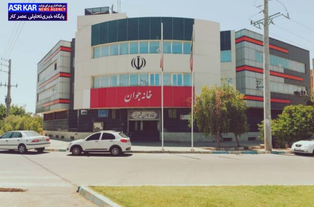 خانه جوان شیراز به نقش حمایتی منطقه ۴ شهرداری شیراز از تشکل‌های اجتماعی بیانیه داد/ احداث بوستان سمن‌ها نماد پیوند نهادهای مدنی و مدیریت شهری می‌شود