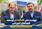 فارس در خط مقدم نهضت توسعه عدالت آموزشی قرار دارد/ روایت کارنامه قابل تقدیر نوسازی مدارس در دولت چهاردهم