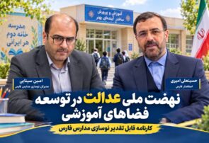 فارس در خط مقدم نهضت توسعه عدالت آموزشی قرار دارد/ روایت کارنامه قابل تقدیر نوسازی مدارس در دولت چهاردهم