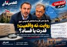 ادعاهای فیدوس‌نیوز در رابطه با برادران رضایی‌کوچی پاسخ داده شد/ رد تحقیق و تفحص نمی‌تواند سند فساد باشد/ اتهام‌زنی با معیارهای خبرنگاری مسئولانه سازگار نیست