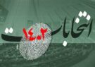 لیست نهایی نجات در مجلس دوازدهم منتشر شد/ نامزدهای منتخب حوزه انتخابيه شیراز و زرقان معرفی شدند+ اسامی