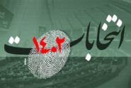 لیست نهایی نجات در مجلس دوازدهم منتشر شد/ نامزدهای منتخب حوزه انتخابيه شیراز و زرقان معرفی شدند+ اسامی