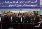 بزرگراه سرلشکر شهید عبدالرسول استوار به بهره‌برداری رسید/ اسدی: امروز این کلان‌شهر به یک کارگاه بزرگ سازندگی تبدیل شده است