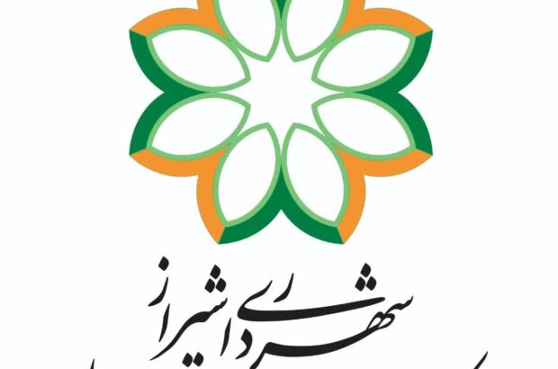 افتخارآفرینی دیگری از شهرداری شیراز در عرصه ملی/ اداره کل ارتباطات و امور بین‌الملل شهرداری شیراز حائز رتبه برتر کشور شد