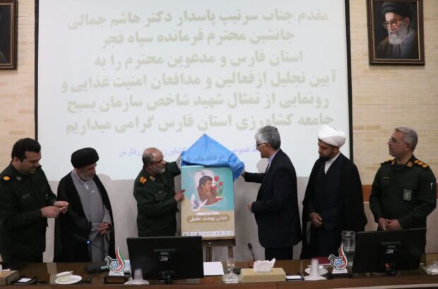 یادمان شهید بهجت‌حقیقی در شیراز رونمایی شد/ موسوی: وظیفه امروز ما گرامیداشت یاد شهیدان سرافراز است