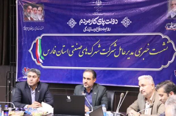 ۱۸ پروژه صنعتی و زیرساختی فارس آماده افتتاح شد/ برنهاد: تداوم پروژه‌ها بیانگر حمایت از تولید و سرمایه‌گذاری است