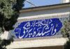 کمبود تخت در بیمارستان‌های شیراز تا مراجعه مضاعف بیماران به مرکز استان/ زمان تحویل پروژه‌های درمانی همچنان نامعلوم است!/برنامه عملی دانشگاه علوم پزشکی در کاهش این فشار چیست؟