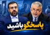 کارت زرد به متولیان گردشگری فارس؛ ضوابط انتصابات و دلایل استعفاها شفاف شود/ وزیر و استاندار در اختلافات بحث‌برانگیز مدیریتی پاسخگو باشند