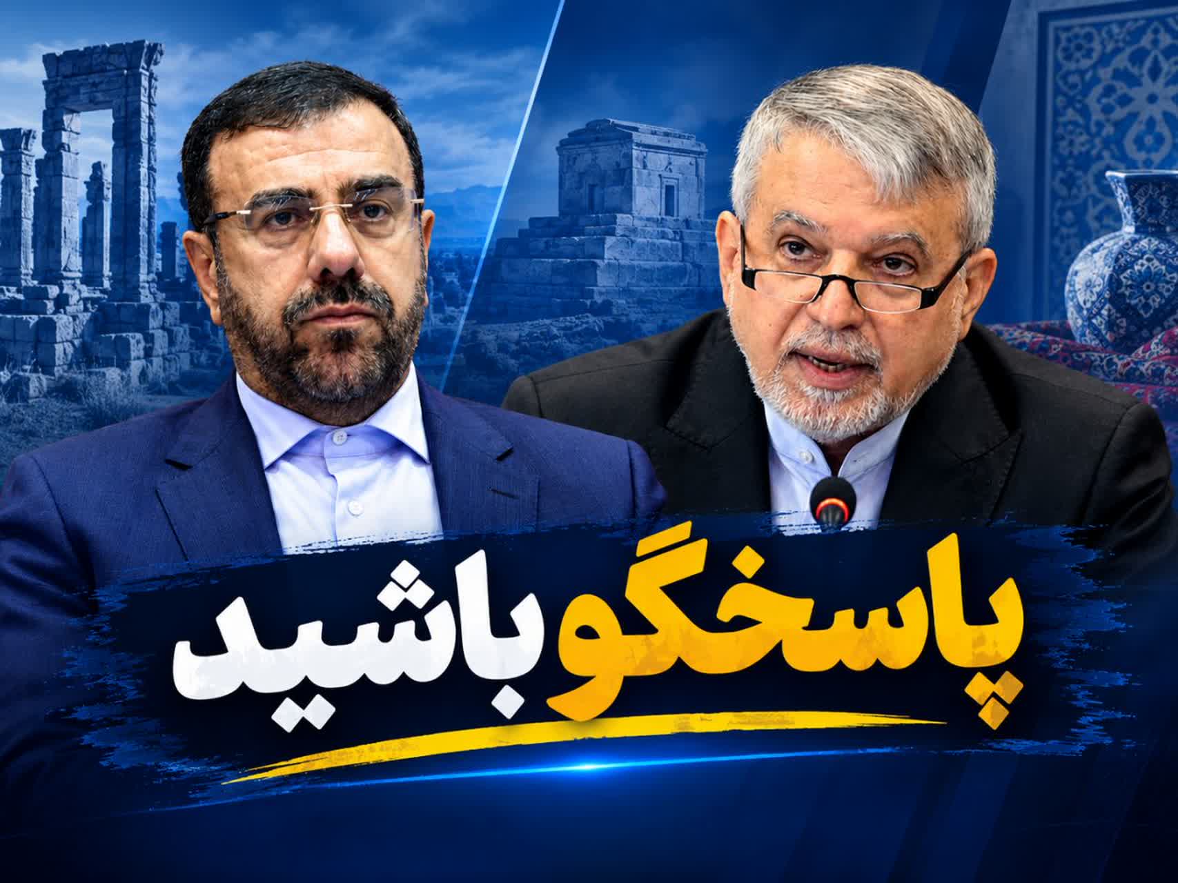 کارت زرد به متولیان گردشگری فارس؛ ضوابط انتصابات و دلایل استعفاها شفاف شود/ وزیر و استاندار در اختلافات بحث‌برانگیز مدیریتی پاسخگو باشند