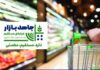 فروشگاه‌های جاهدبازار حامی امنیت غذایی شده‌اند/ مهری: هدف ما در عرضه مستقیم کالاها کاهش فاصله قیمتی است
