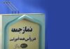 تریبون نماز جمعه خُنج در فارس بسترساز وحدت و همدلی باشد/ از مطالبه تغییر فرماندار تا سرنوشت تعاونی فرهنگیان؛ صدای منتقدان حامی دولت چهاردهم شنیده می‌شود؟