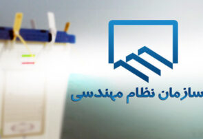 اسامی نامزدهای انتخاباتی نظام مهندسی ساختمان فارس اعلام شد/ چهره‌های شاخص گروه تخصصی معماری چه افرادی هستند؟