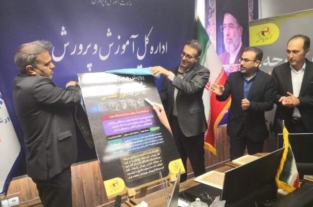 پویش ملی مدیریت مصرف در مدارس فارس رونمایی شد/ کلاری: فرهنگ صرفه‌جویی باید تبدیل به مهارت زندگی بشود/ خسروی: راهکار رفع ناترازی استفاده بهینه از انرژی برق است