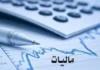 آخرین مهلت پرداخت مالیات ۱۴۰۴ پایان شهریور اعلام شد/ منتظری: گمانه‌زنی برای تمدید احتمالی بی‌پایه و اساس است