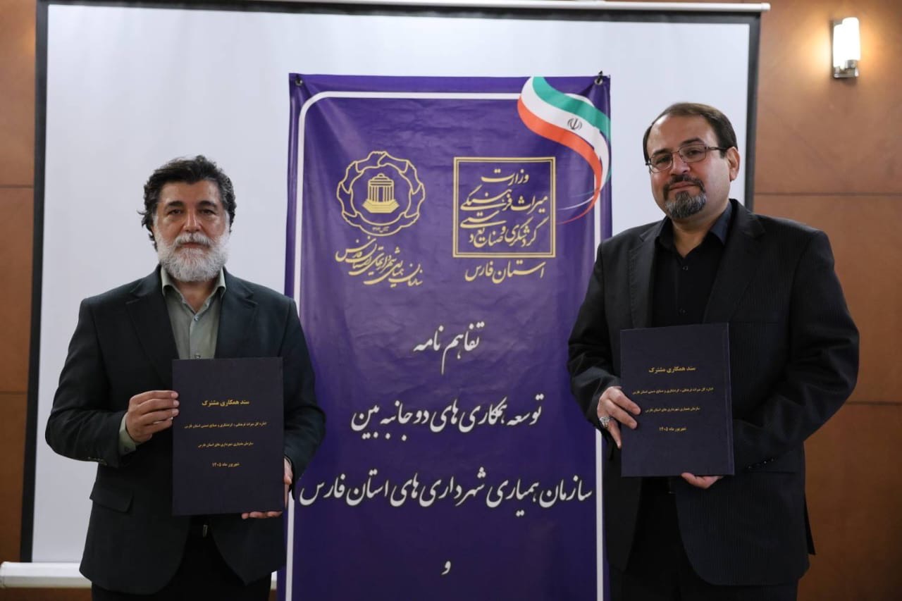 تفاهم‌نامه همکاری‌ سازمان همیاری و میراث‌فرهنگی در فارس امضا شد/ صبوری: فناوری اطلاعات و ایجاد پلتفرم سرمایه‌گذاری از مهمترین زمینه‌های همکاری است