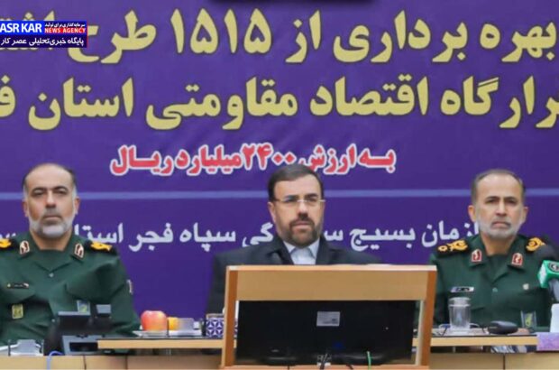 طرح‌های اشتغالزایی بسیج فارس به بهره‌برداری رسید/ سرلشکر پاکپور: بسیجی‌ها در مردم‌یاری خط مقدم هستند/ امیری: این گام‌ها در محرومیت‌زدایی و سازندگی کشور نقش‌آفرین است