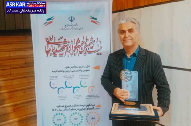 استاندارد فارس در جشنواره شهید رجایی دستگاه برتر معرفی شد/ عزیزی: افزایش کیفی خدمات و تولید بومی باعث اعتماد عمومی می‌شود