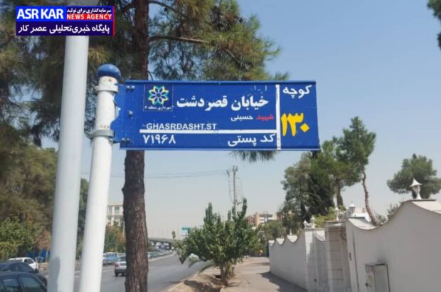 میرزای شیرازی شرقی به قصردشت تغییر نام یافت/ رفت‌وآمدها در طولانی‌ترین خیابان شیراز تسهیل شد/ میرزایی: این اقدام باعث تقویت هویت باغ‌ها می‌شود