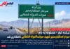 بزرگراه کوار-فیروزآباد-عسلویه به نام سردار استکبارستیز صولت‌الدوله قشقایی نامگذاری شد/ گامی هدفمند برای تقویت سرمایه اجتماعی با حمایت مدیرکل سیاسی استانداری فارس