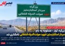 بزرگراه کوار-فیروزآباد-عسلویه به نام سردار استکبارستیز صولت‌الدوله قشقایی نامگذاری شد/ گامی هدفمند برای تقویت سرمایه اجتماعی با حمایت مدیرکل سیاسی استانداری فارس