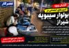 بساط دست‌فروشی معتادان در بلوار سیبویه شیراز همچنان ادامه دارد!/ مطالبه‌ای که پس از یک هفته هنوز بی‌‌پاسخ مانده است/ تذکر عملکردی فرمانداری به دستگاه‌های مسئول ضروری شد