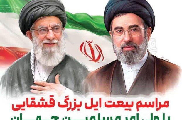 ایل قشقایی در فارس با رهبر جدید انقلاب بیعت می‌کنند/ میدان امام حسین شیراز میزبان تجمع این قوم اصیل و وفادار شد