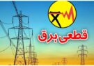 قطعی برق برنامه‌ریزی‌ شده در کشور وجود ندارد!/ شیراز خاموش شد؛ وزارت نیرو و شرکت توزیع پاسخ دهند