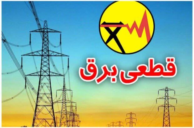 قطعی برق برنامه‌ریزی‌ شده در کشور وجود ندارد!/ شیراز همچنان خاموش می‌شود؛ وزارت نیرو و شرکت توزیع پاسخ دهند