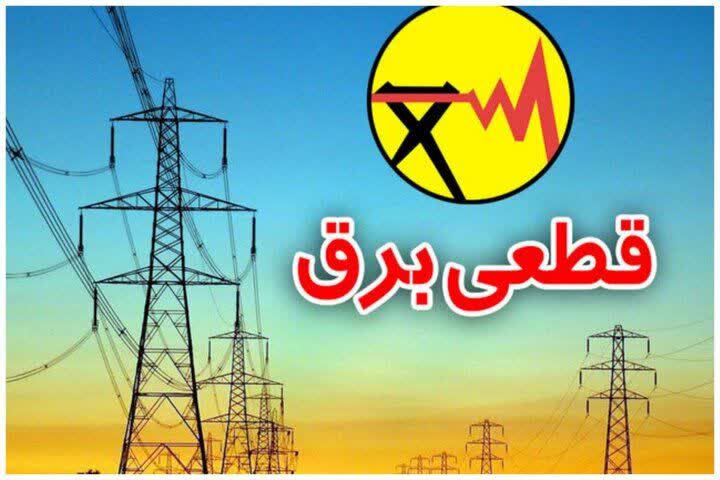 قطعی برق برنامهریزی شده در کشور وجود ندارد!/ شیراز همچنان خاموش میشود؛ وزارت نیرو و شرکت توزیع پاسخ دهند قطعی برق برنامهریزی شده در کشور وجود ندارد!/ شیراز همچنان خاموش میشود؛ وزارت نیرو و شرکت توزیع پاسخ دهند