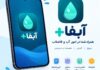 اپلیکیشن آبفا پلاس با هدف گسترش خدمات الکترونیک اجرا شد/ فرآیندهای اطلاع‌رسانی و پاسخگویی هوشمند می‌شود