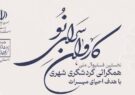نخستین جشنواره ملی لارستان با رویکرد احیای میراث برگزار می‌شود/ فرودی: گنجینه‌های فرهنگی و ظرفیت‌های ناملموس معرفی خواهند شد